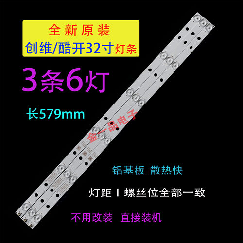 2适用创维32X3 32X5 32X5E 32E3000 32E3500灯条5800-W32001-3P00 - 图2