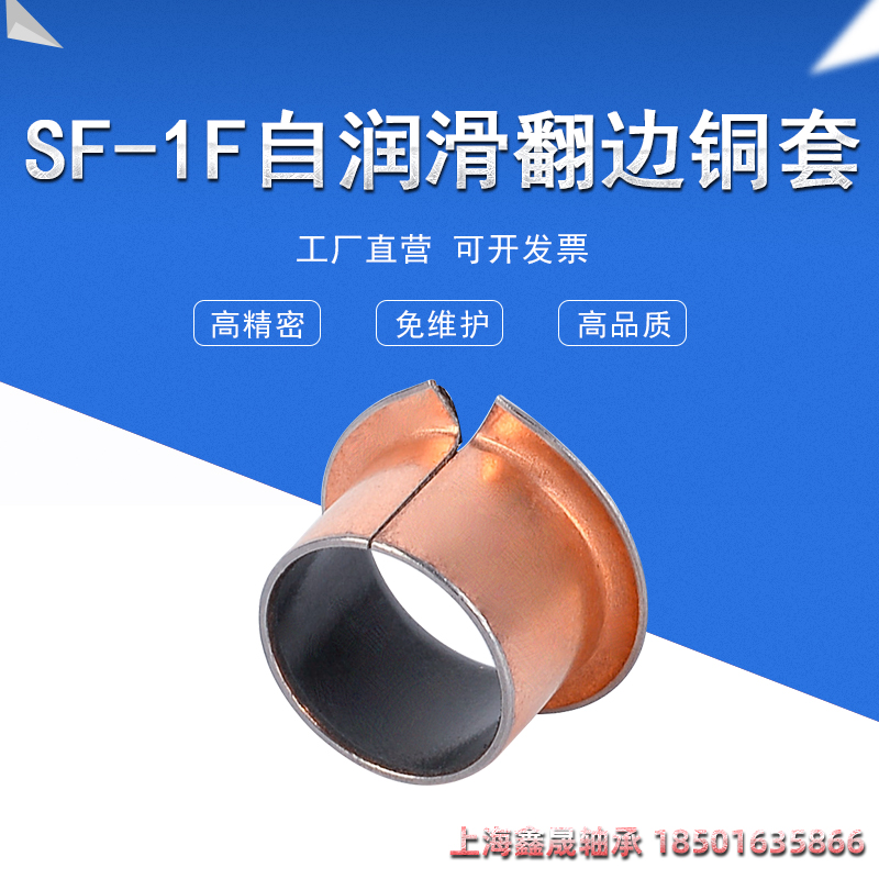 SF-1F自润滑翻边铜套复合轴承6 8 10内孔12 14 15 16 18 20 25-40 - 图1