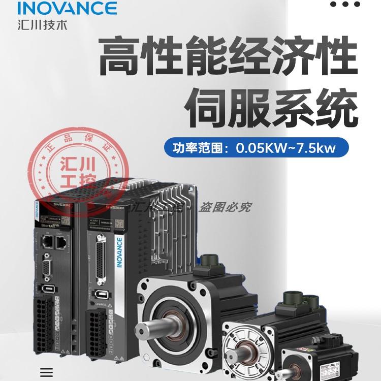 汇川伺服电机/驱动器/630/660套装SV630PS/SV660NS/SV660PS/400瓦 - 图1