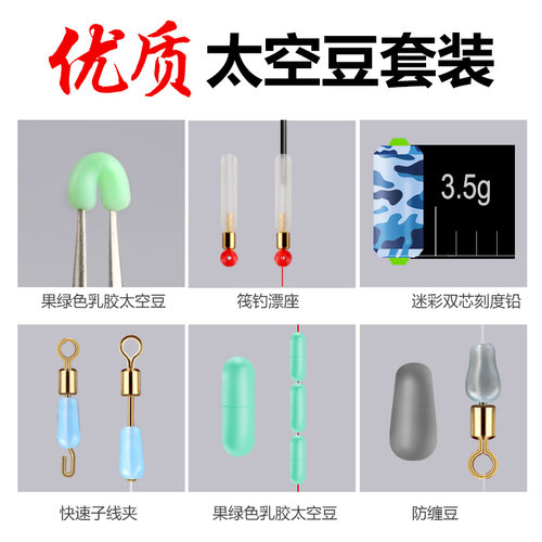 钓鱼太空豆套装硅胶优质主线组渔具大全小号配件铅皮漂座全套组合 - 图2