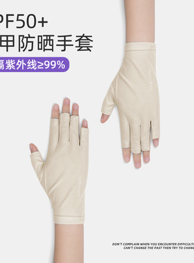 美甲手套防紫外线防晒半指