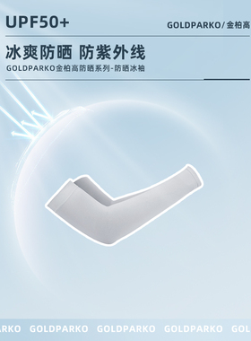 【广州好货】男女用冰袖防晒袖套