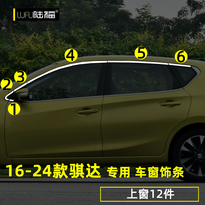 适用于日产新阳光骐达尼桑骊威改装专用车门窗边装饰条不锈钢亮条