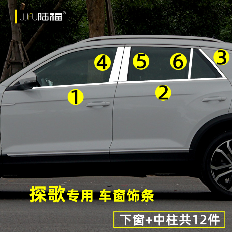 大众探岳车窗亮条探歌探岳X/GTE改装专用车门窗边装饰不锈钢亮条