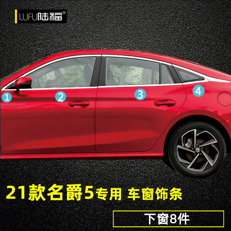 21款全新名爵5车窗饰条 MG5改装专用车门窗户装饰件不锈钢亮条贴 - 图1