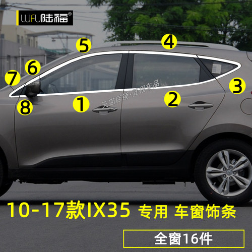 现代IX35车窗亮条新老ix35改装专用车门窗边压条装饰条不锈钢亮条 - 图1