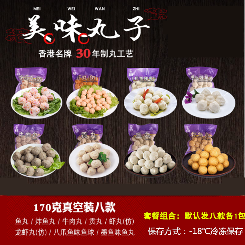 四海鱼蛋急冻墨鱼丸鱼丸牛肉丸贡丸肉丸子火锅烧烤食材170g*8包-图0