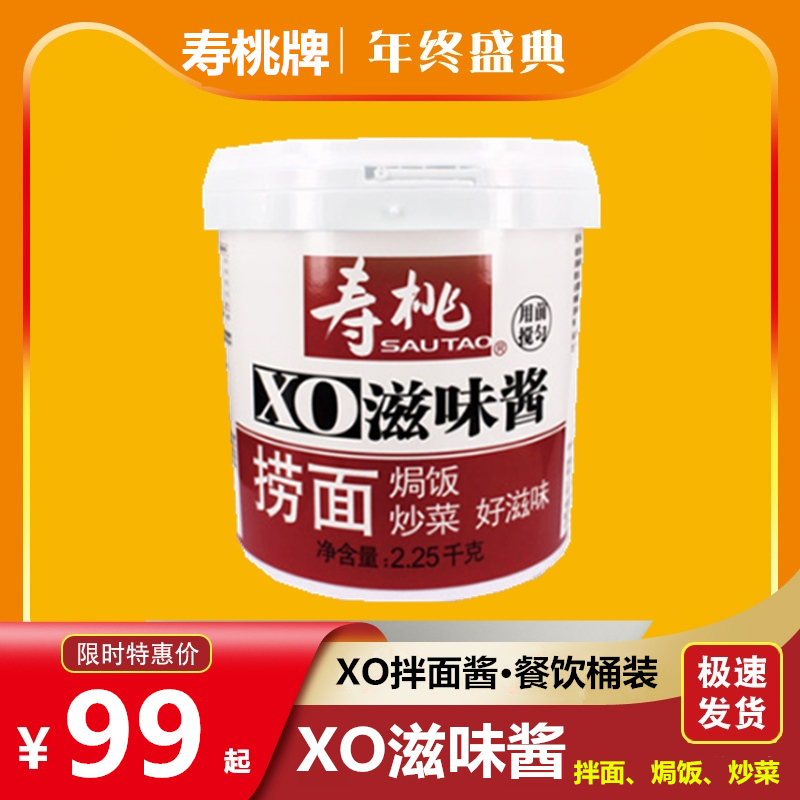 寿桃牌 XO滋味酱海鲜酱车仔面拌面酱拌饭酱拉面调味酱2.25kg拌酱-图0