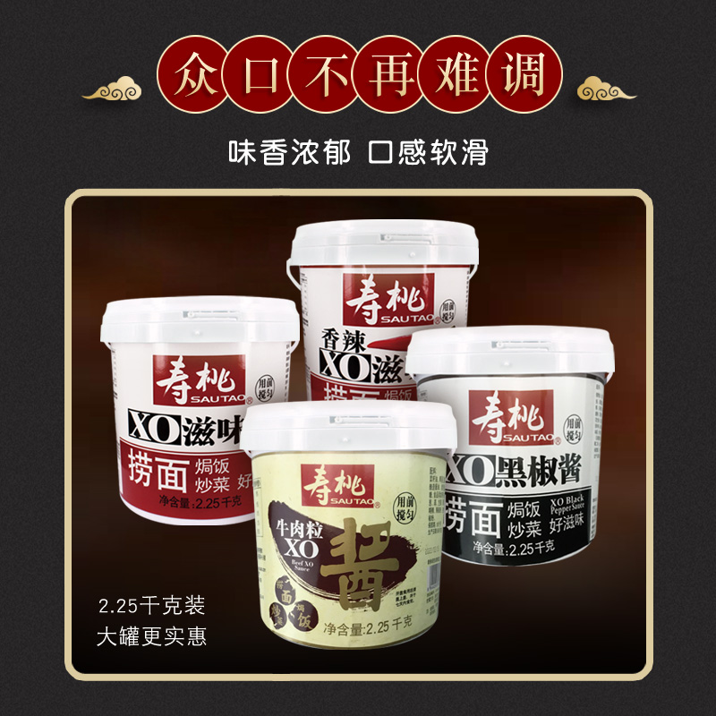 寿桃牌 XO滋味酱海鲜酱车仔面拌面酱拌饭酱拉面调味酱2.25kg拌酱-图1