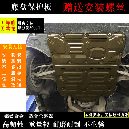 适用于奥迪A1 A4L A6L发动机下护板线束05-26新老款A8L底盘防护板 - 图1