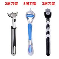 Universal Geely Manual shaver holder 2 layers 3 layers 5-layer knife holder Manual scraping of the handle of the razor holder