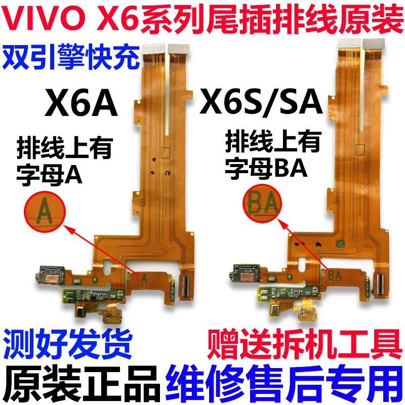 适用VIVOX6 X6Plus x6splus D A L SA尾插排线送话器充电排线原装-图1