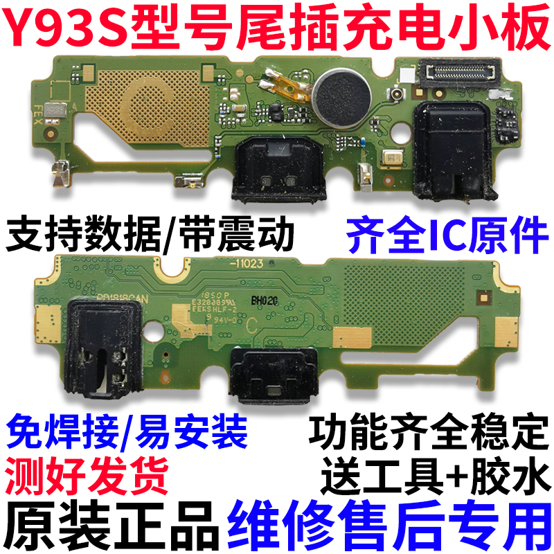 适用vivo Y93 尾插小板 VIVOY93S充电口送话器USB 耳机孔小板排线 - 图1