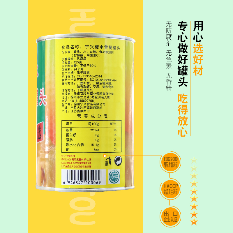 黄桃罐头宁兴丰县大沙河新鲜水果罐头百珍堂徐州特产425g罐装整箱 - 图2