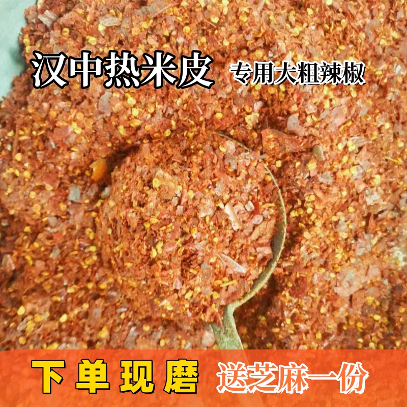 汉中米面皮辣椒粉陕西秦椒面油泼辣面子凉皮热米皮商用红油辣椒面 - 图0