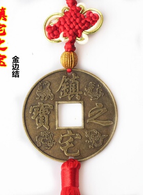 新款合金大铜钱挂件镇宅招财进宝家居挂饰玄关风水摆件古币6-15cm