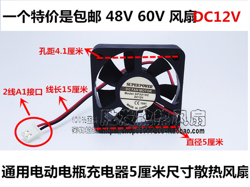 雅迪 爱玛 电动车电瓶车 充电器风扇12V 尺寸5cm*1cm 原装正品