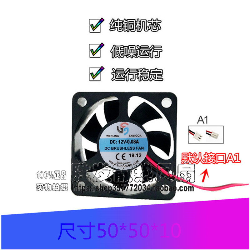 DC12V0.08A 5cm厘米5010直流伏充电器电瓶车设备超薄小型散热风扇