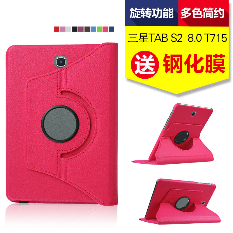 三星Galaxy Tab S2 8.0 SM-T715C保護套網紅旋轉8英寸T710平板電腦皮套T719全包邊創意可愛純色防摔外殼輕薄