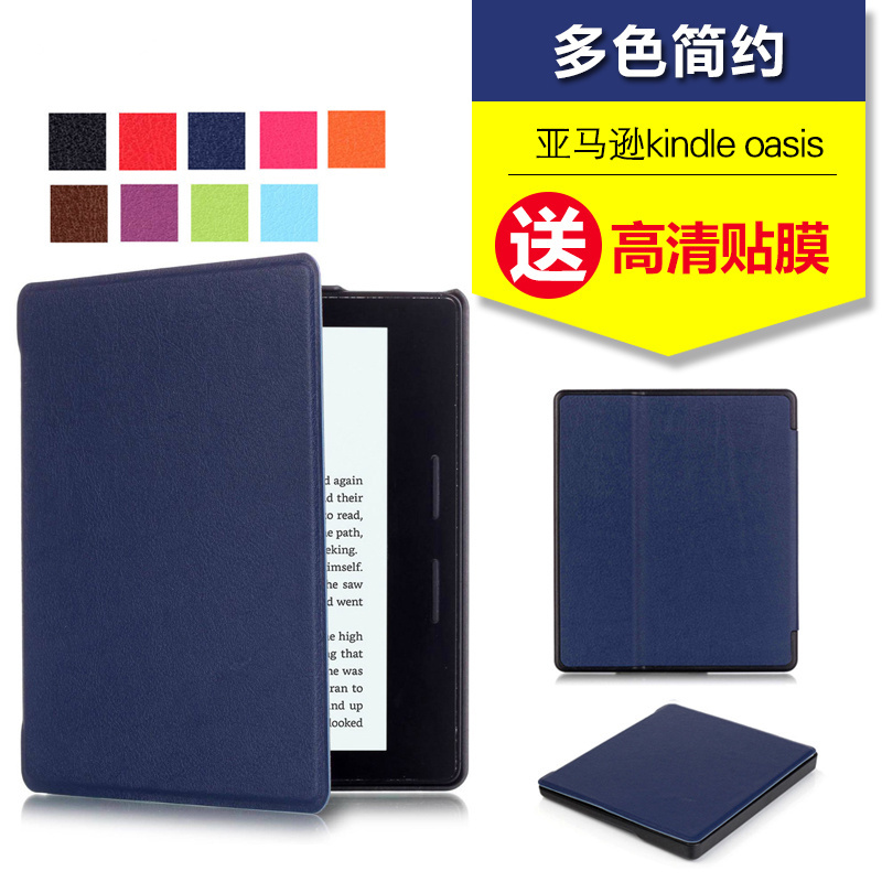 Kindle Oasis2電子書閱讀器保護套亞馬遜2017新款尊貴版2399版7英寸保護殼全包邊純色帶休眠防摔創意皮套輕薄