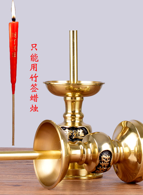 黄铜烛台竹签蜡烛底座财神家用