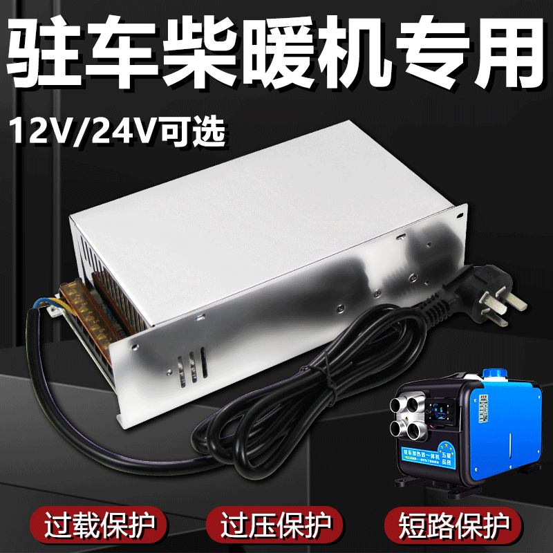 柴暖驻车空气加热器220V转24V12V家用暖风机转换器电源500W800W - 图0