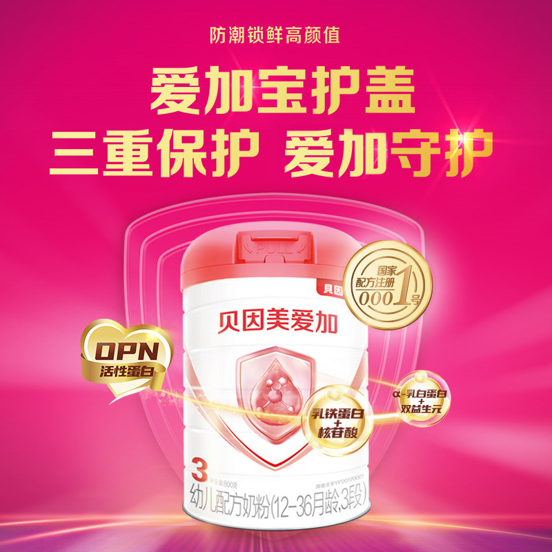 贝因美爱加3段800g幼儿配方粉奶粉 乐展母婴婴幼儿牛奶粉