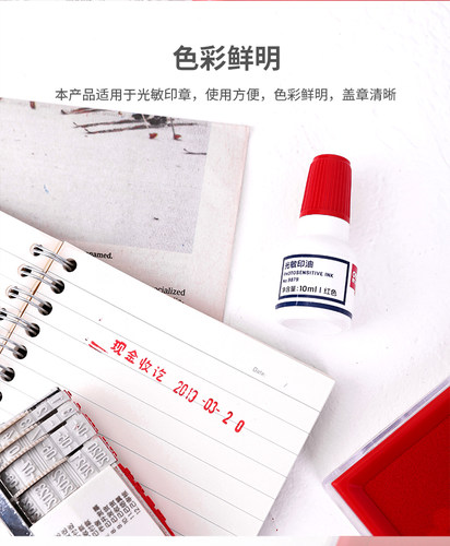 得力光敏印油红色印章水速干印泥油快干清洁9879财务印油光敏章油发票光明章红墨水小瓶蓝色黑色原子印油包邮 - 图2