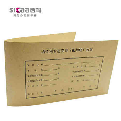 西玛增值税专用发票抵扣联封面 抵扣联连背装订封皮财务凭证FM124 - 图0