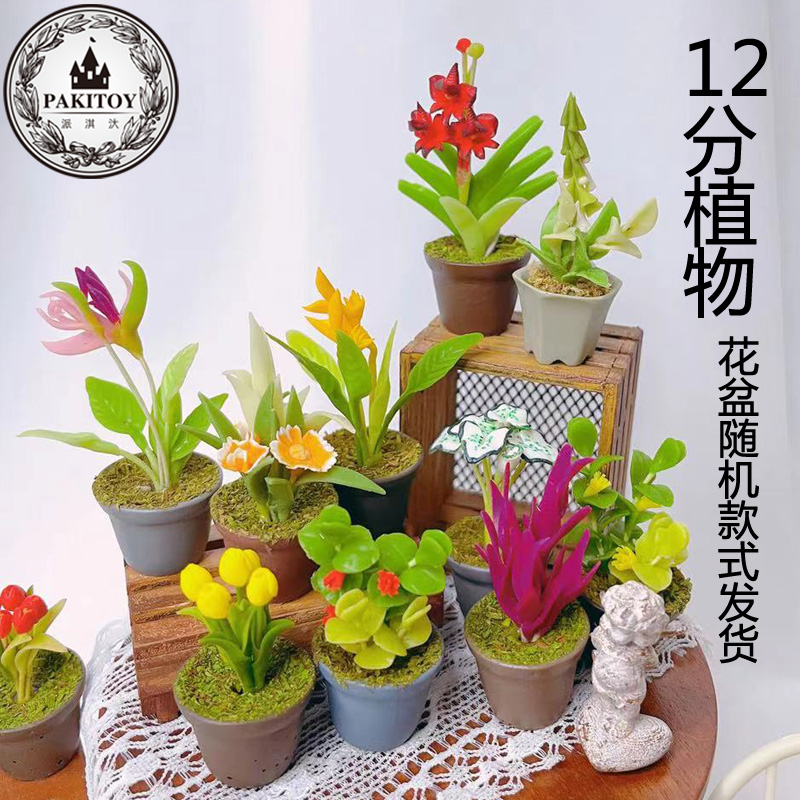 娃娃屋diy小屋子迷你模型dollhouse粘土袖珍成品配件12分盆栽植物