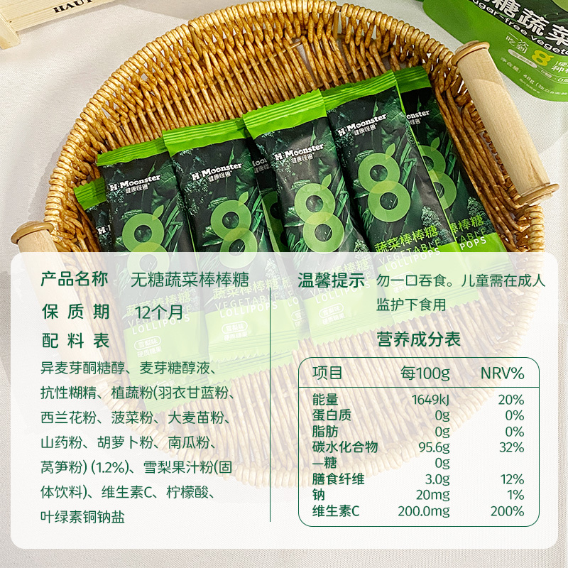 展翠蔬菜无糖棒棒糖儿童健康休闲零食糖果富含维c解馋0脂肪低卡 - 图3