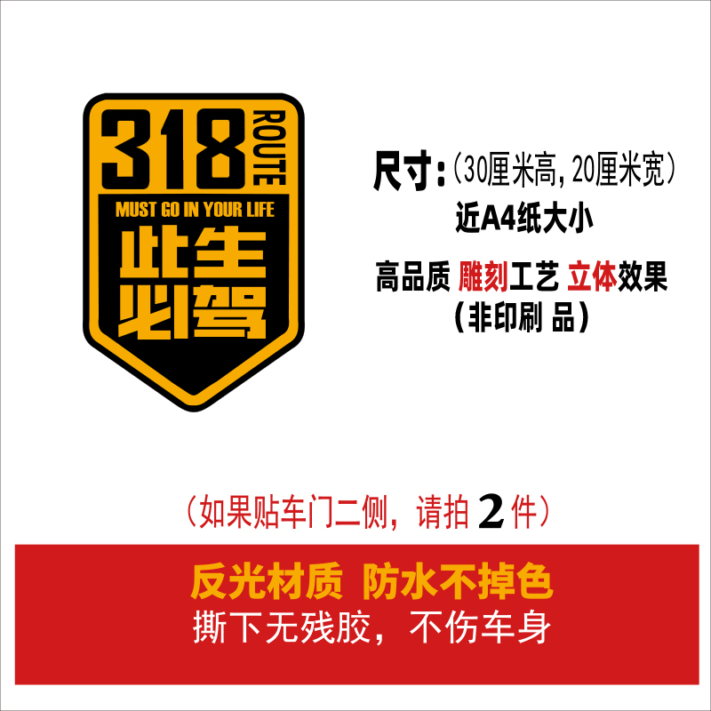 此生必驾大美新疆219丙察察线环边境线228和331反光汽车装饰车贴 - 图1