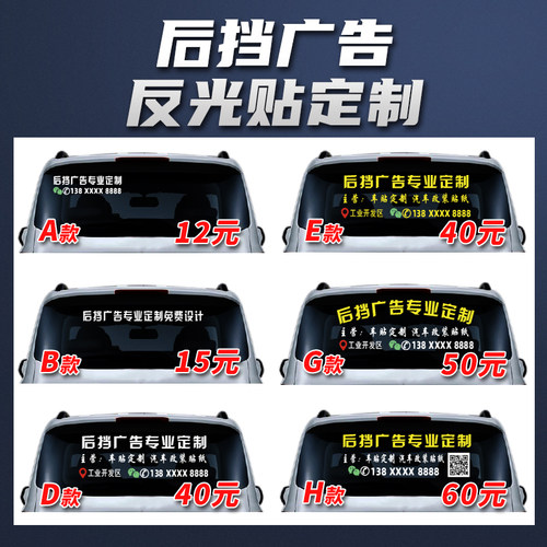 汽车后挡广告车贴定制反光材质刻字汽车贴纸定做文字二维码宣传贴 - 图0