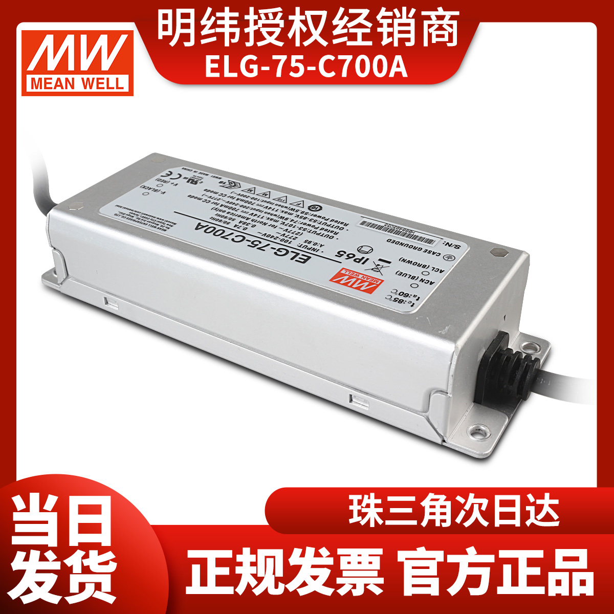 ELG-75-C700A台湾明纬74.9W700mA恒流电源53~107VLED驱动器IP65 - 图2