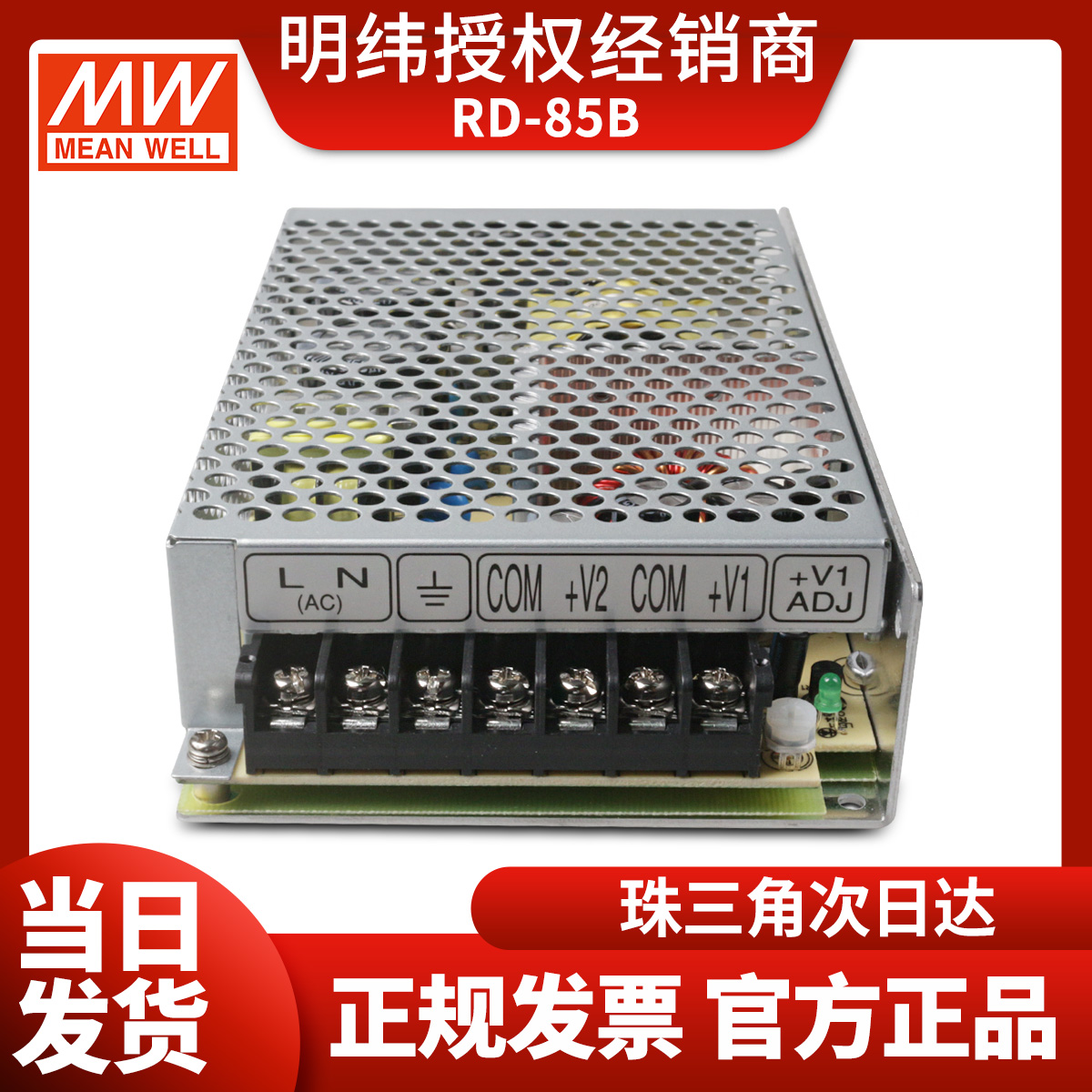 RD-85B台湾明纬开关电源 5V 8A  24V 2A 88W双组输出稳压电源 - 图2