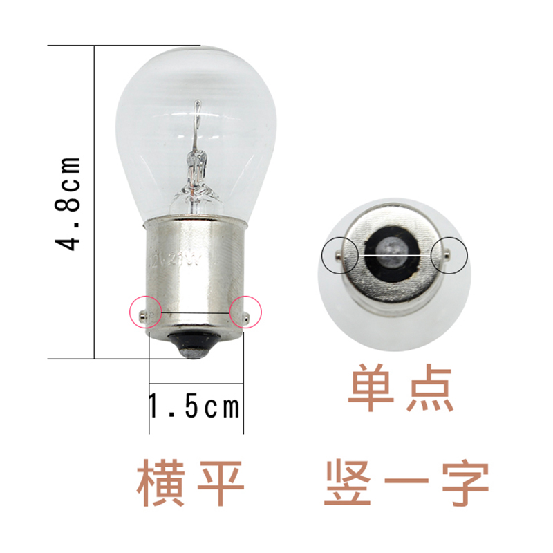 光明12V汽车24V货车灯泡单丝平脚高位刹车灯倒车灯行车灯P21W单点