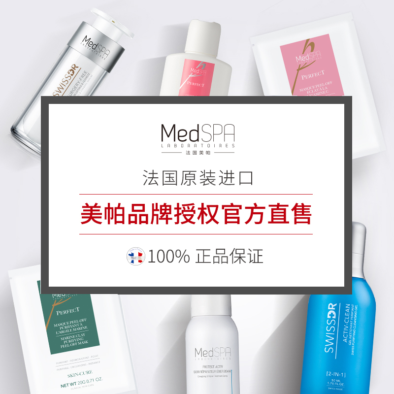 修护补水保湿爽肤水晒后舒缓敏感肌 法国美帕喷雾维生素 MedSPA b5 修护补水保湿爽肤水晒后舒缓敏感肌 法国美帕喷雾维生素 MedSPA b5