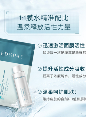 法国美帕MEDSPA面部套装菁纯水壳聚糖面膜6组/盒滋养修护