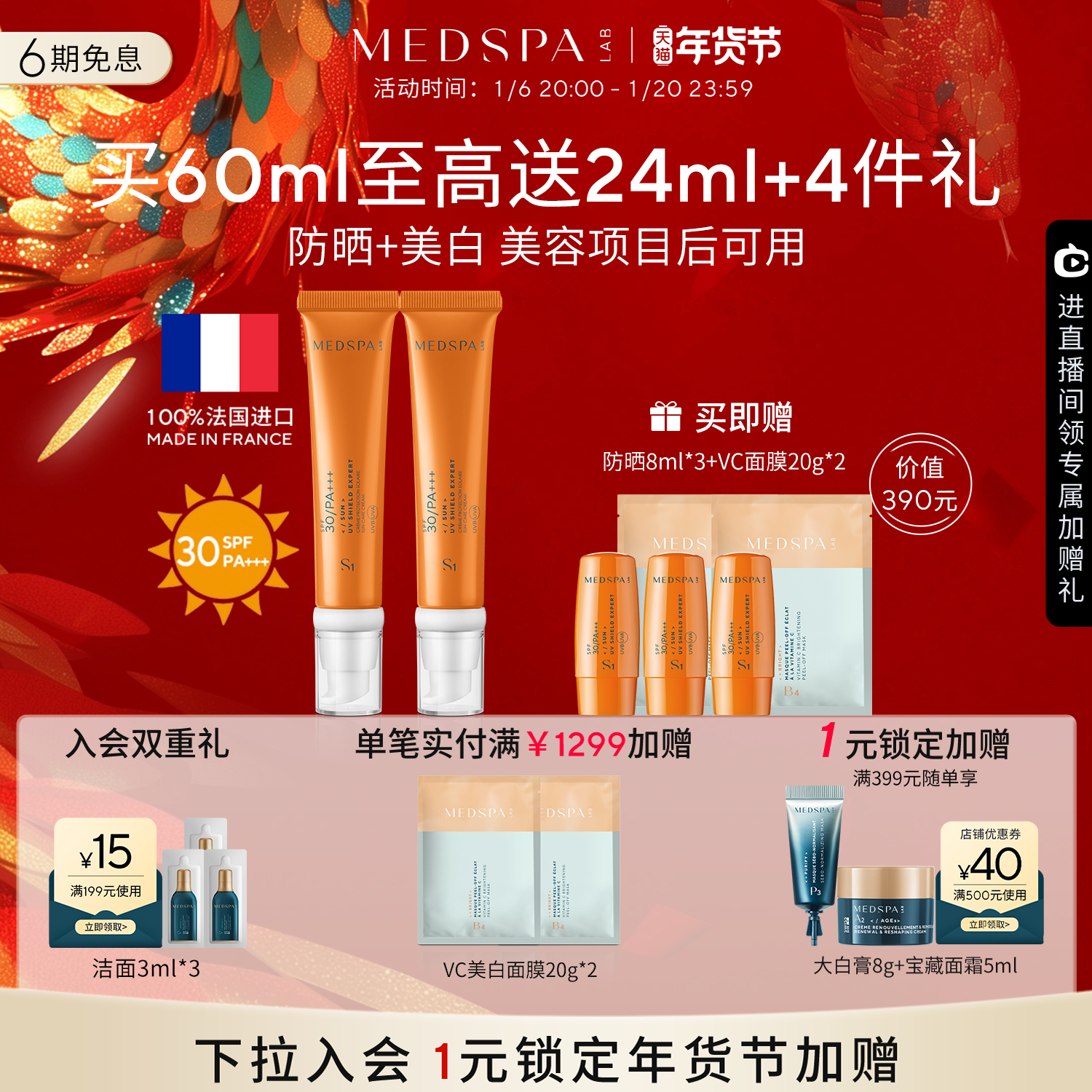 法国美帕MEDSPA养肤防晒霜30ml抗光老成膜快迎光棒SPA30/PA+++