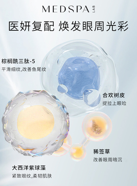 法国美帕大师眼部精华提拉抗皱