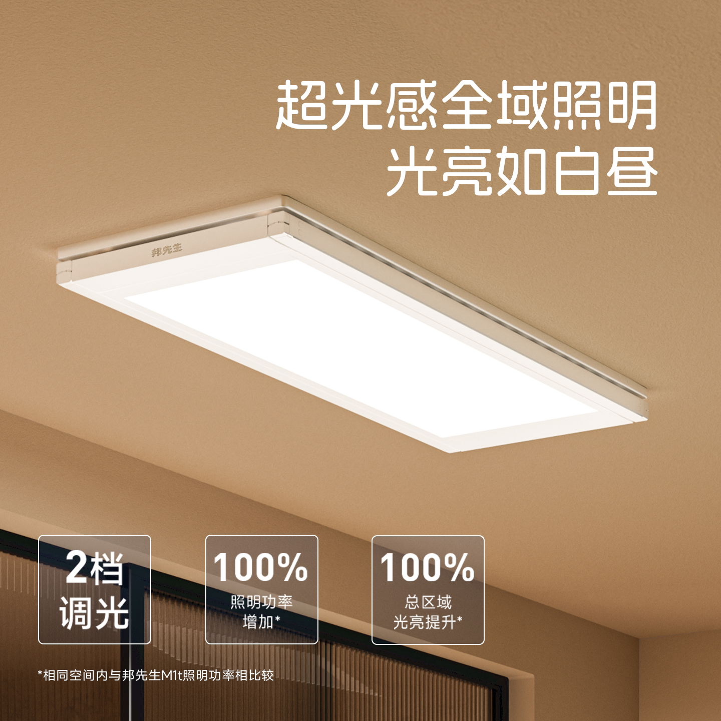 【重磅新品】邦先生超薄隐形电动晾衣架小平板灯L11极简晾衣机