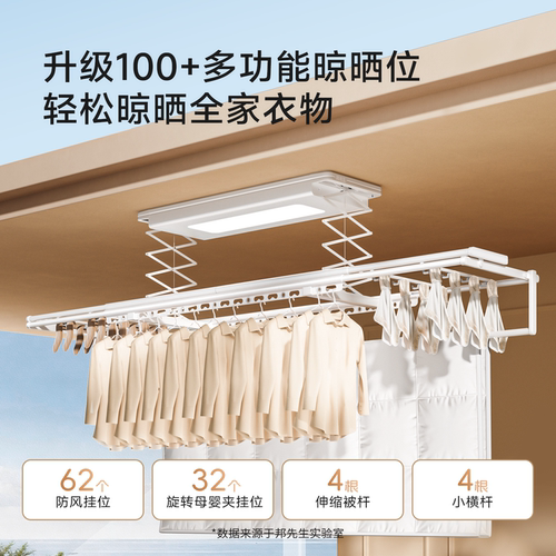 邦先生智能电动晾衣架家用阳台超薄全自动升降遥控X16Pro晾衣杆 - 图1