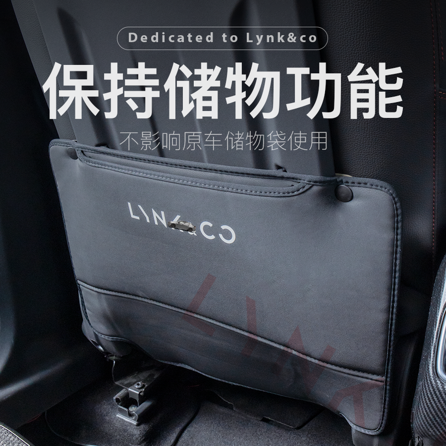 适用于领克01/02/03/05/06//07/08后排座椅防踢垫保护垫装饰改装,淘宝优惠券,粉丝福利购,淘宝优惠卷