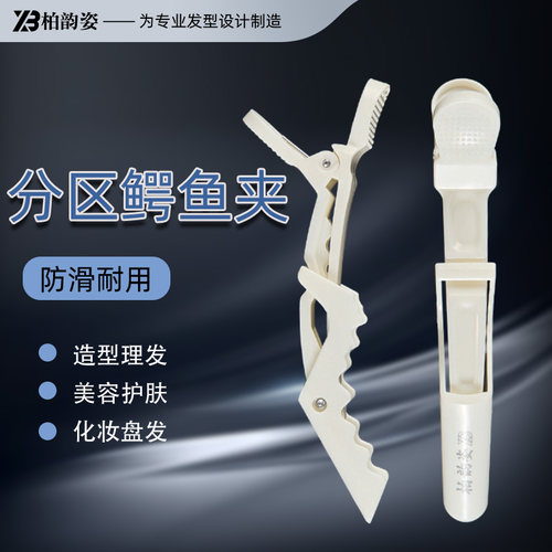 柏韵姿理发店鳄鱼夹子美发夹无痕夹鸭嘴夹长嘴烫染分区工具刘海夹 - 图0