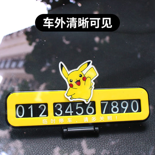 车载临时停车号码牌卡通移车电话牌车内装饰个性隐藏式汽车挪车卡 - 图3