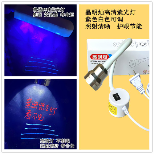 高清紫光灯荧光笔灯LED缝纫机双色灯紫白罗拉车针车灯照鞋厂专用 - 图1