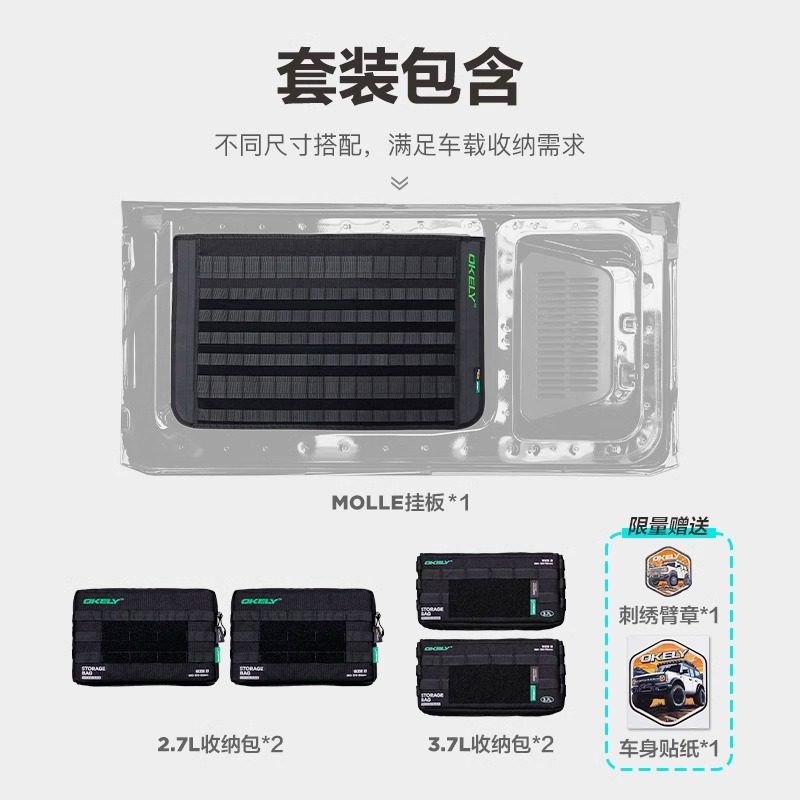 适用国产烈马OKELY尾门战术储物套装收纳包装备包户外医疗包拓展,淘宝优惠券,粉丝福利购,淘宝优惠卷