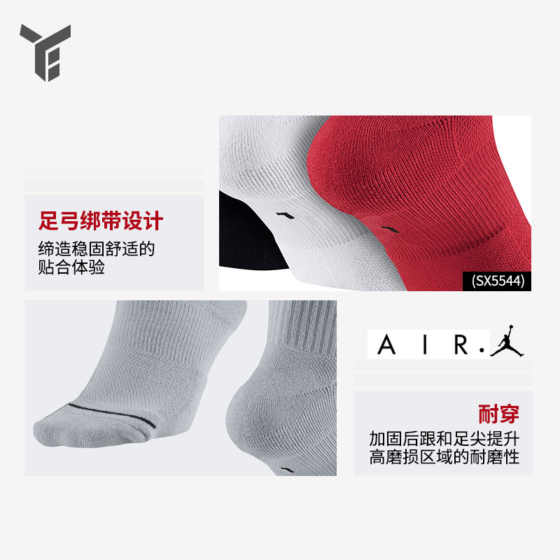 现货NIKE正品耐克袜子 运动袜 男女中低筒棉袜子乔丹篮球袜SX5544