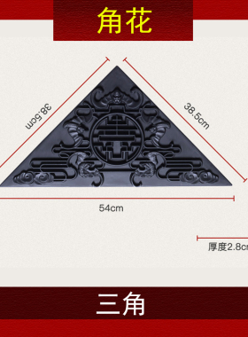 仿古砖雕窗花扇形镂空墙面装饰