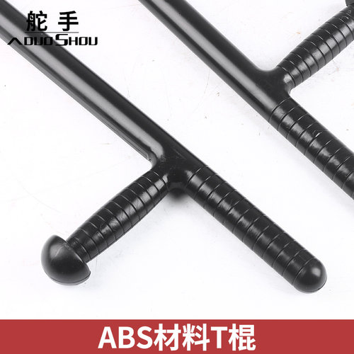 防爆T棍武术丁字伸缩棍应急棍防暴t型棍拐棍保安防身棍安保器材棍 - 图1